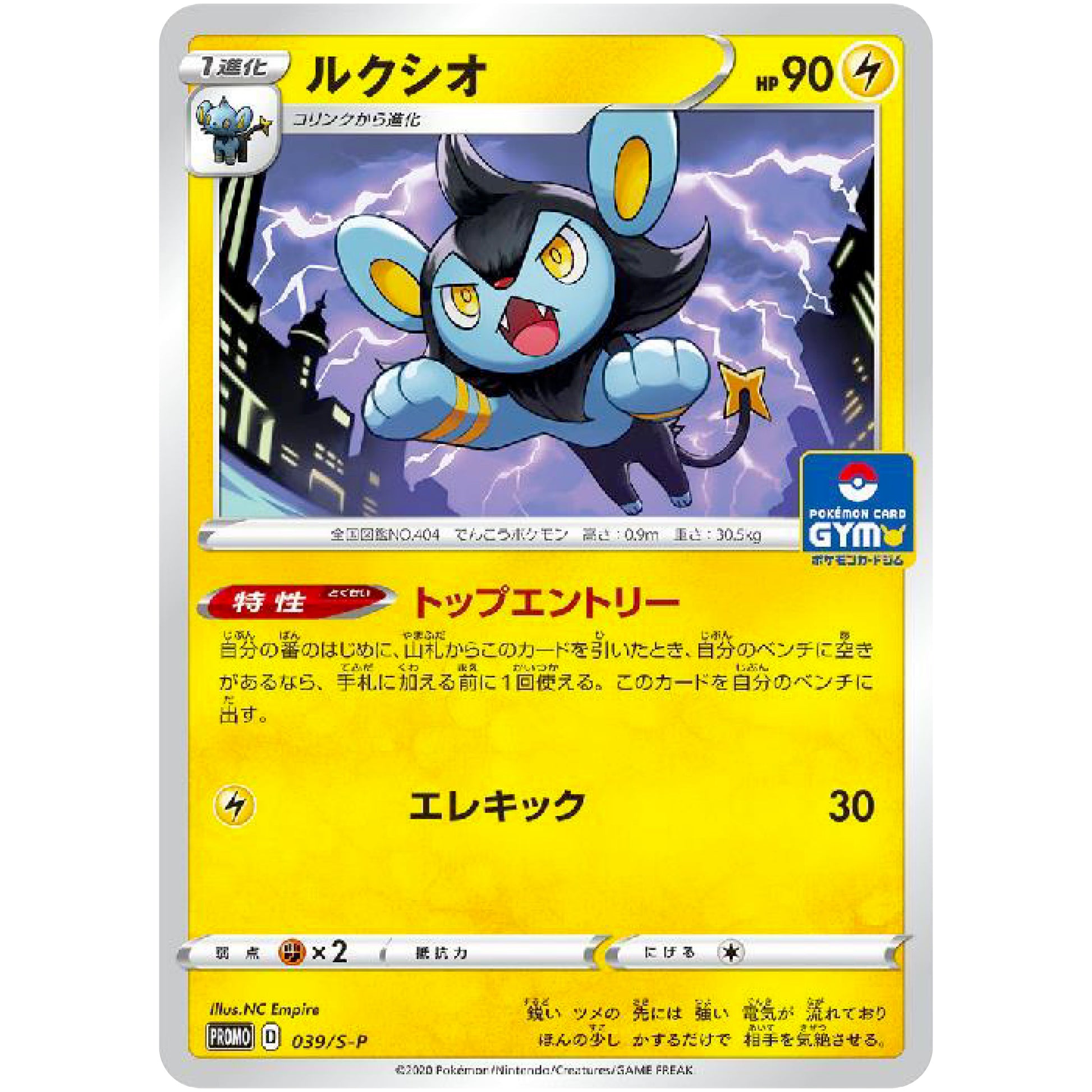ルクシオ (039/S-P ポケモンカードジム)
