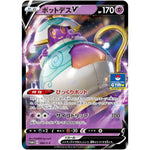 ポットデス V (040/S-P ポケモンカードジム)
