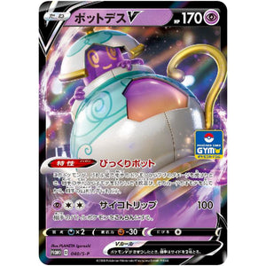 ポットデス V (040/S-P ポケモンカードジム)
