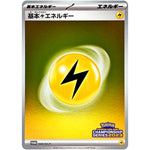 基本雷エネルギー (040/SV-P チャンピオンズリーグ2023 参加賞)