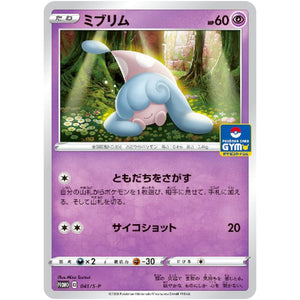 ミブリム (041/S-P ポケモンカードジム)