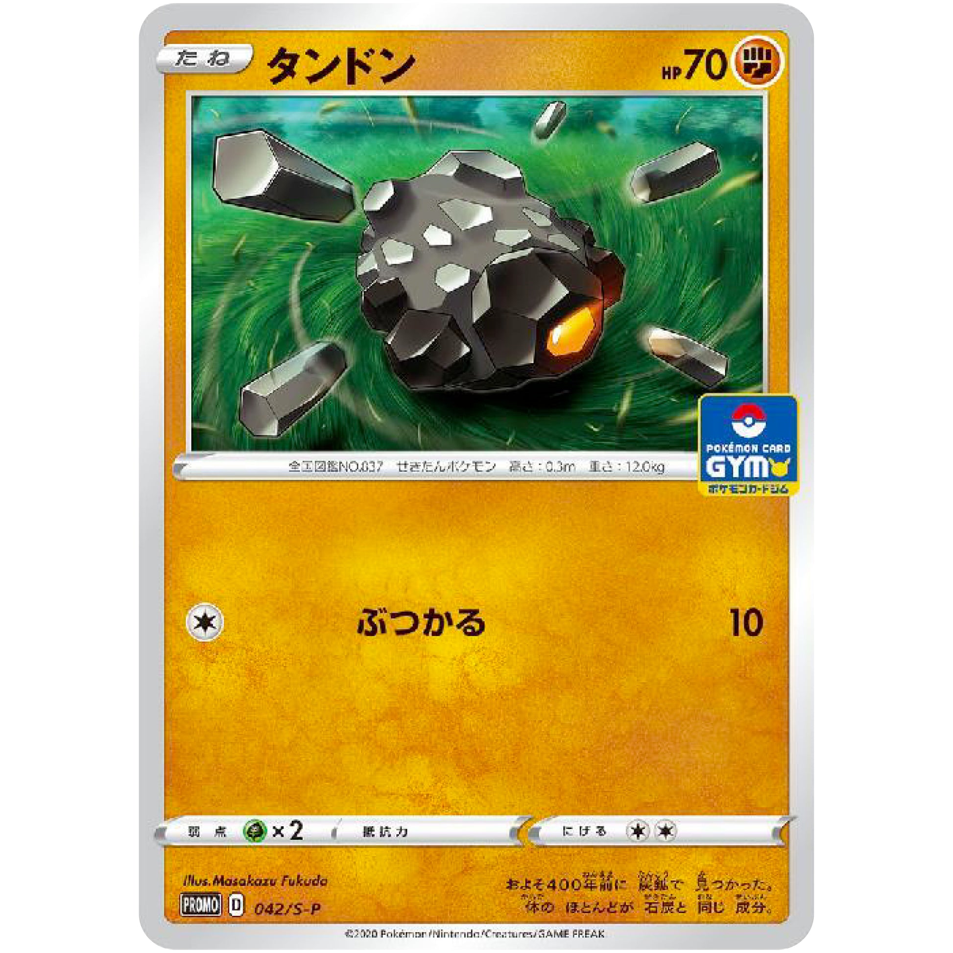 タンドン (042/S-P ポケモンカードジム)