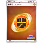 基本闘エネルギー (042/SV-P チャンピオンズリーグ2023 参加賞)