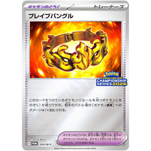 ブレイブバングル (044/M-P チャンピオンズリーグ2026 勝利賞)