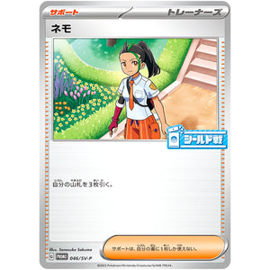 ネモ (046/SV-P シールド戦 トリプレットビート! 参加賞)