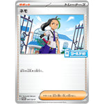 ネモ (047/SV-P シールド戦 トリプレットビート! 参加賞)