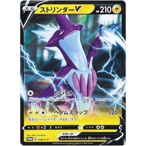 ストリンダー V (048/S-P Vスペシャルセット 反逆クラッシュ)