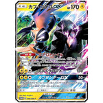 カプ・コケコ GX (048/SM-P 拡張パック 5パックでGET! キャンペーン)