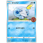 メッソン (050/S-P ポケモンカードゲーム公認自主イベント (2020))