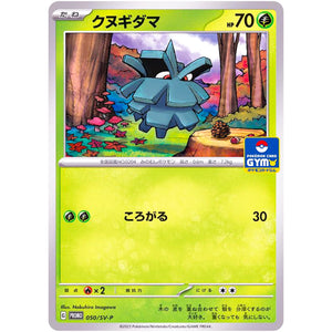 クヌギダマ (050/SV-P プロモカードパック第2段)