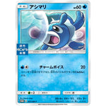 アシマリ (051/SM-P 読売KODOMO新聞)