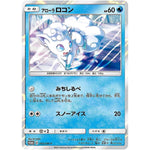 アローラロコン (052/SM-P スペシャルセット「アローラロコン」)