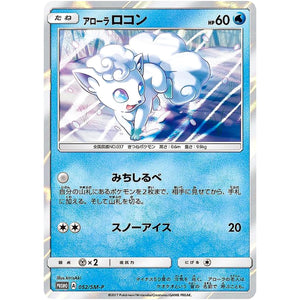 アローラロコン (052/SM-P スペシャルセット「アローラロコン」)