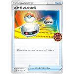 ポケモンいれかえ (053/S-P ポケモンカードゲーム公認自主イベント (2020))