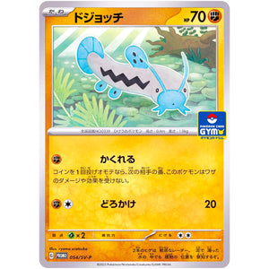 ドジョッチ (054/SV-P プロモカードパック第2段)