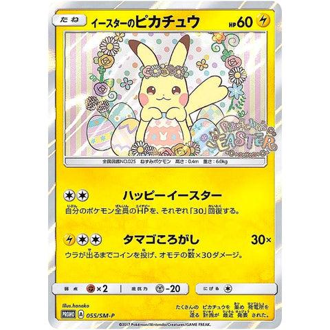 イースターのピカチュウ (055/SM-P ポケモンカード プロモ)