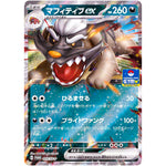 マフィティフ ex (055/SV-P プロモカードパック第2段)