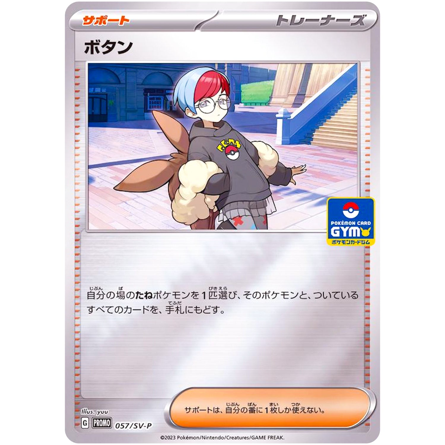 ボタン (057/SV-P 新弾バトル)