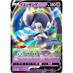 イエッサン V (059/S-P ポケモンカードゲーム チャンピオンズリーグ2020)