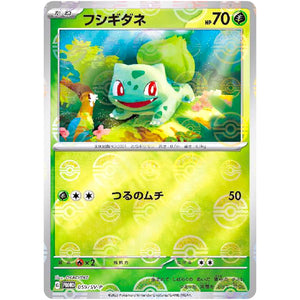 フシギダネ (059/SV-P ポケモンカード151 カードファイルセット)