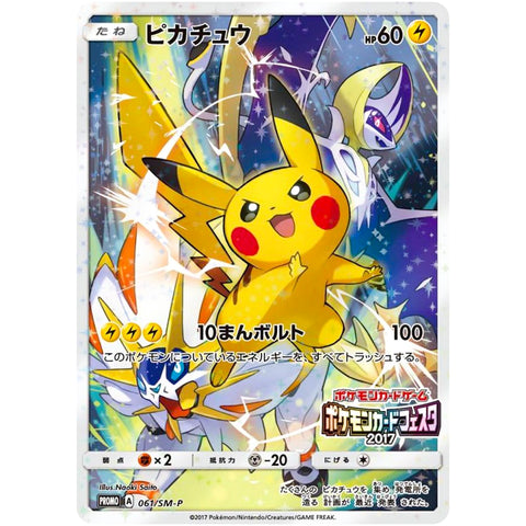 ピカチュウ (061/SM-P ポケモンカード プロモ)