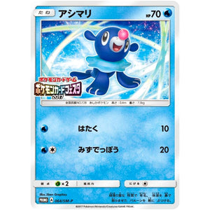 アシマリ (064/SM-P ポケモンカードフェスタ2017)