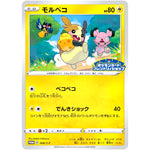 モルペコ (068/S-P ポケモンカードフレンドリィショップ)