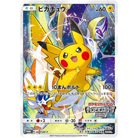 ピカチュウ (068/SM-P ポケモンカード プロモ)