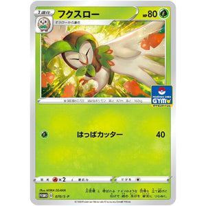 フクスロー (070/S-P ポケモンカードジム)