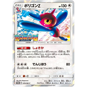 ポリゴンZ (070/SM-P 光を喰らう闇 BOX購入キャンペーン)