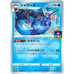 シャワーズ (071/S-P ポケモンカードジム)