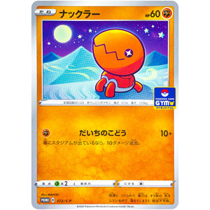 ナックラー (072/S-P ポケモンカードジム)