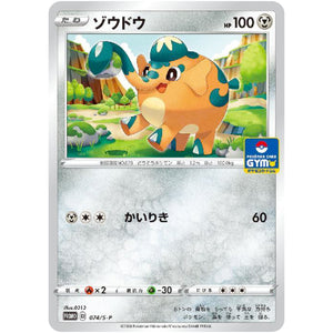 ゾウドウ (074/S-P ポケモンカードジム)