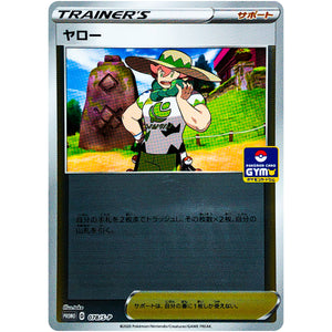 ヤロー (078/S-P ポケモンカードジム)