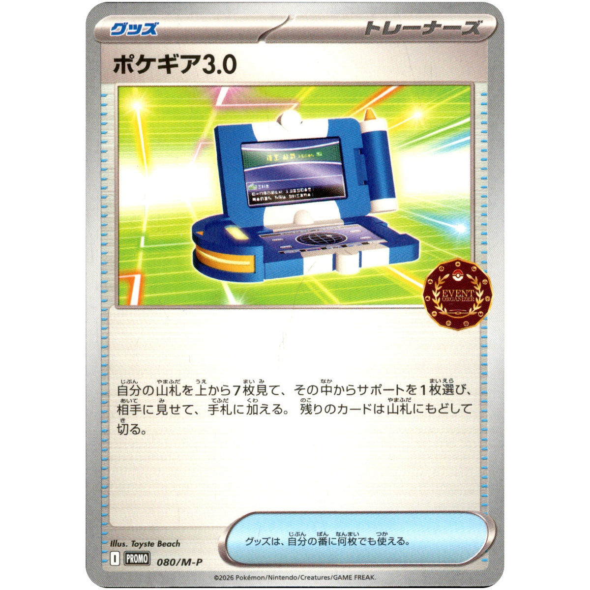 ポケギア3.0 (080/M-P 公認自主イベント トレーナーズパック2026)