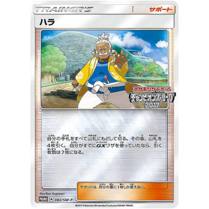 ハラ (082/SM-P チャンピオンズリーグ2017)