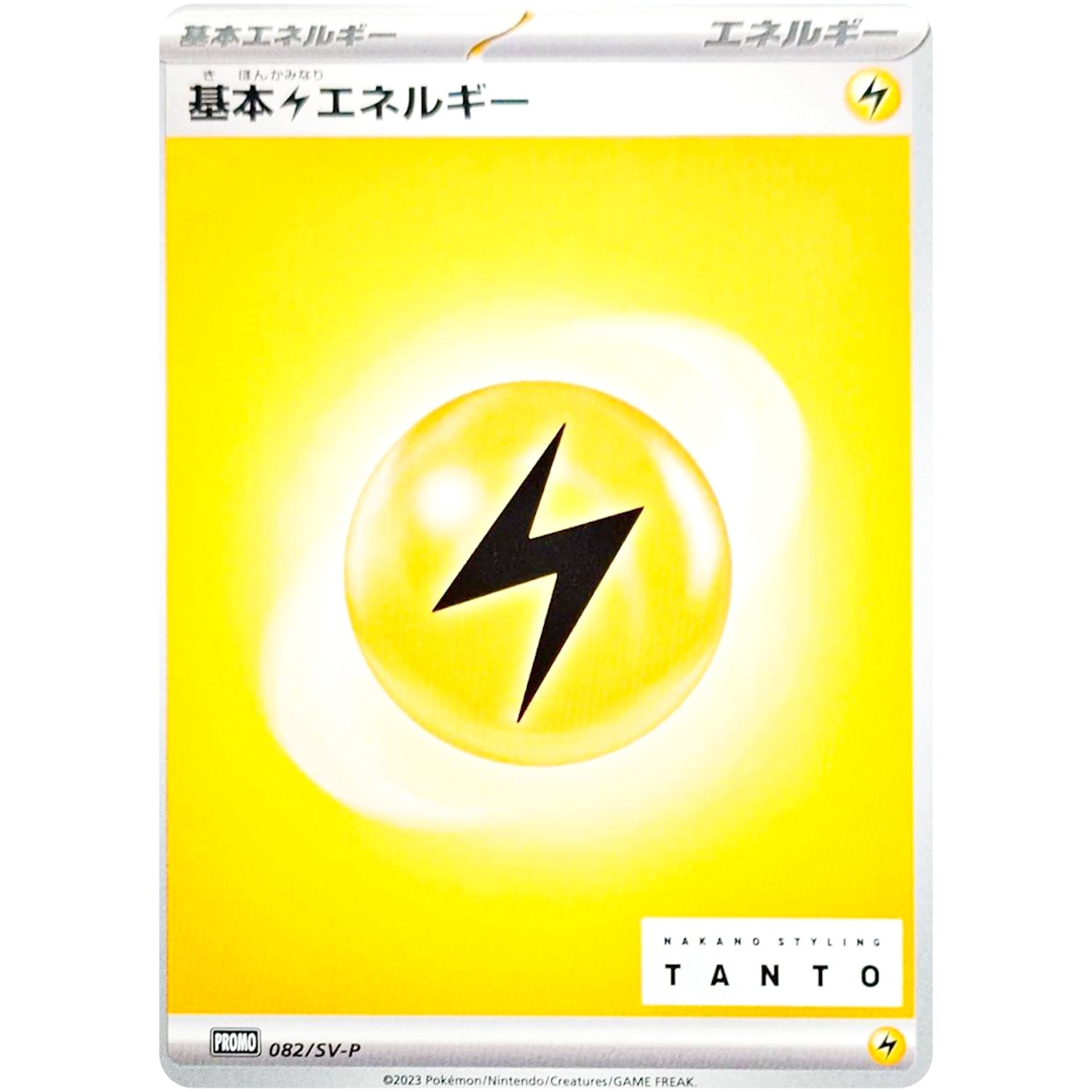 基本雷エネルギー (082/SV-P NAKANO STYLING TANTO × ポケモンカードゲーム)