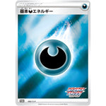 基本悪エネルギー (083/S-P ムゲンダイナチャレンジキャンペーン)