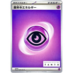 基本超エネルギー (083/SV-P NAKANO STYLING TANTO × ポケモンカードゲーム)