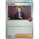ボスの指令 カラスバ (084/M-P 公認自主イベント トレーナーズパック2026)