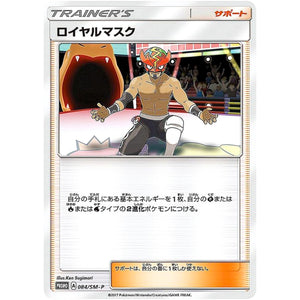 ロイヤルマスク (084/SM-P ひかる伝説 10パック購入キャンペーン)