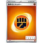 基本闘エネルギー (084/SV-P NAKANO STYLING TANTO × ポケモンカードゲーム)