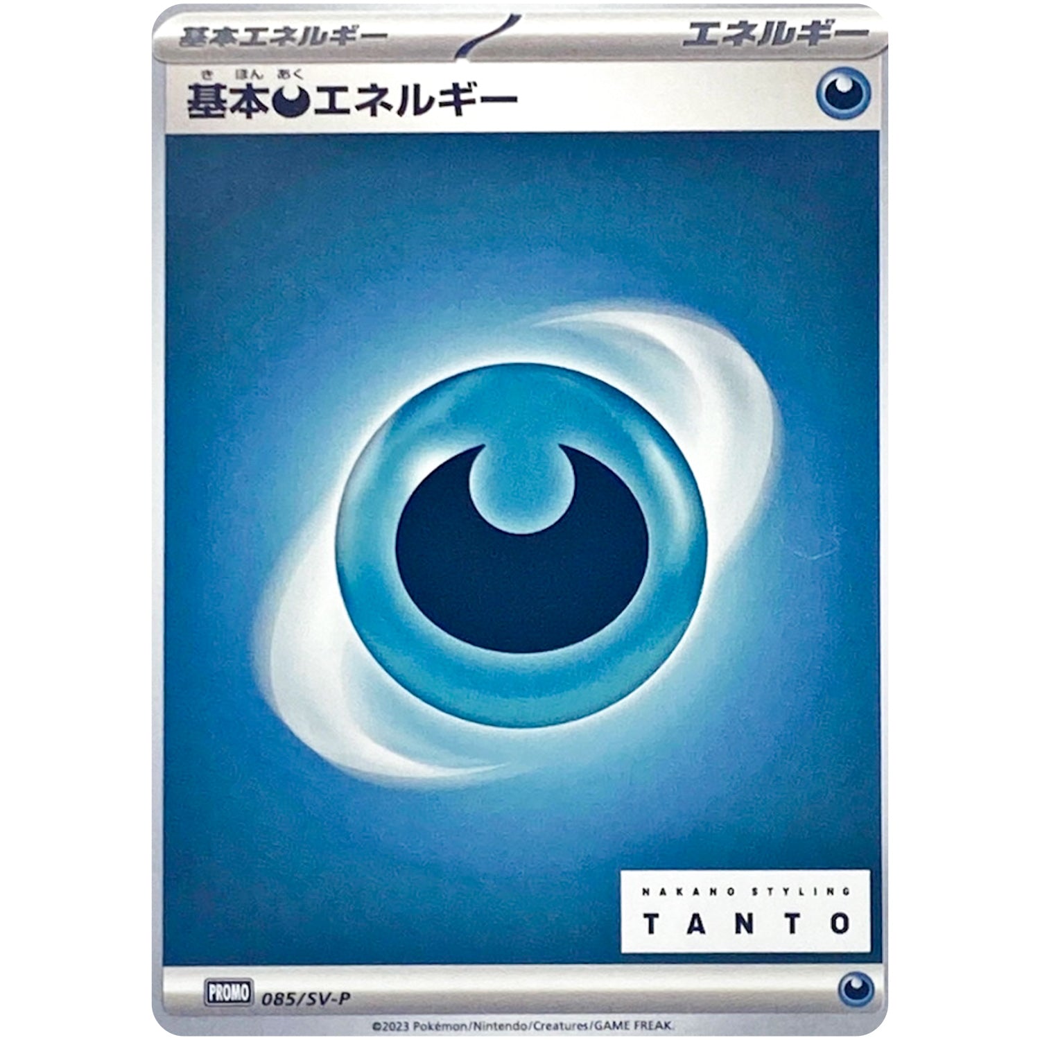 基本悪エネルギー (085/SV-P NAKANO STYLING TANTO × ポケモンカードゲーム)