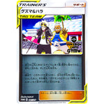 グズマ&ハラ (087/S-P ポケモンカードジム応援キャンペーン)