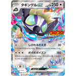 タギングル ex 未開封 (088/SV-P コロコロツアー2023)