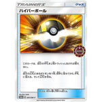 ハイパーボール (091/SM-P オーガナイザーイベント)