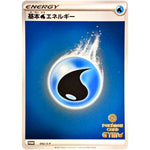 基本水エネルギー (092/S-P ポケモンカードジム応援キャンペーン)
