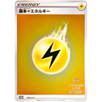 基本雷エネルギー (093/S-P ポケモンカードジム応援キャンペーン)