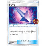 どくバリ (094/SM-P オーガナイザーイベント)