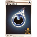 基本悪エネルギー (096/S-P ポケモンカードジム応援キャンペーン)